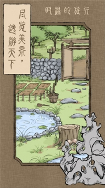 時(shí)溫的旅行