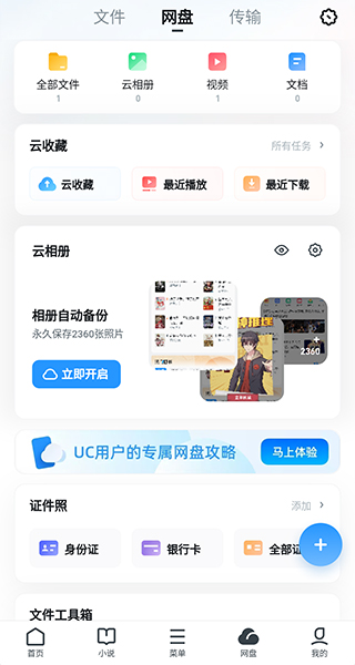 UC瀏覽器最新版截圖2