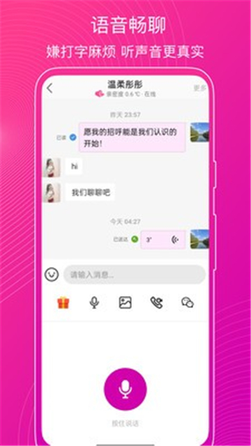 意聊戀愛交友截圖2