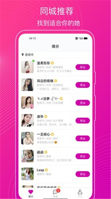 意聊戀愛交友截圖1