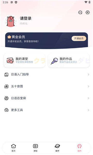 羊駝日語截圖1