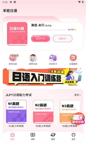 羊駝日語截圖3