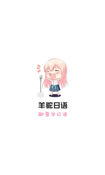 羊駝日語截圖4
