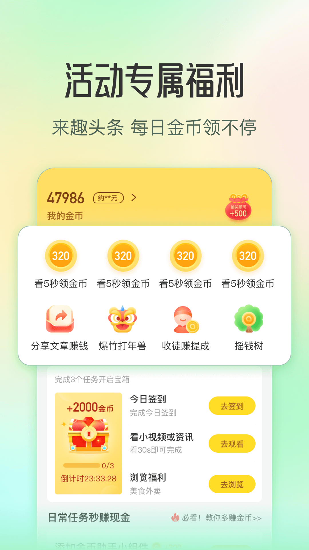 趣頭條截圖1