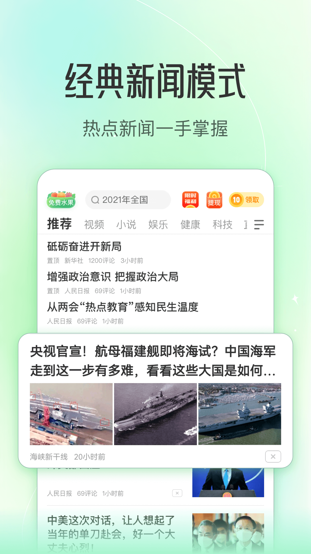 趣頭條截圖3