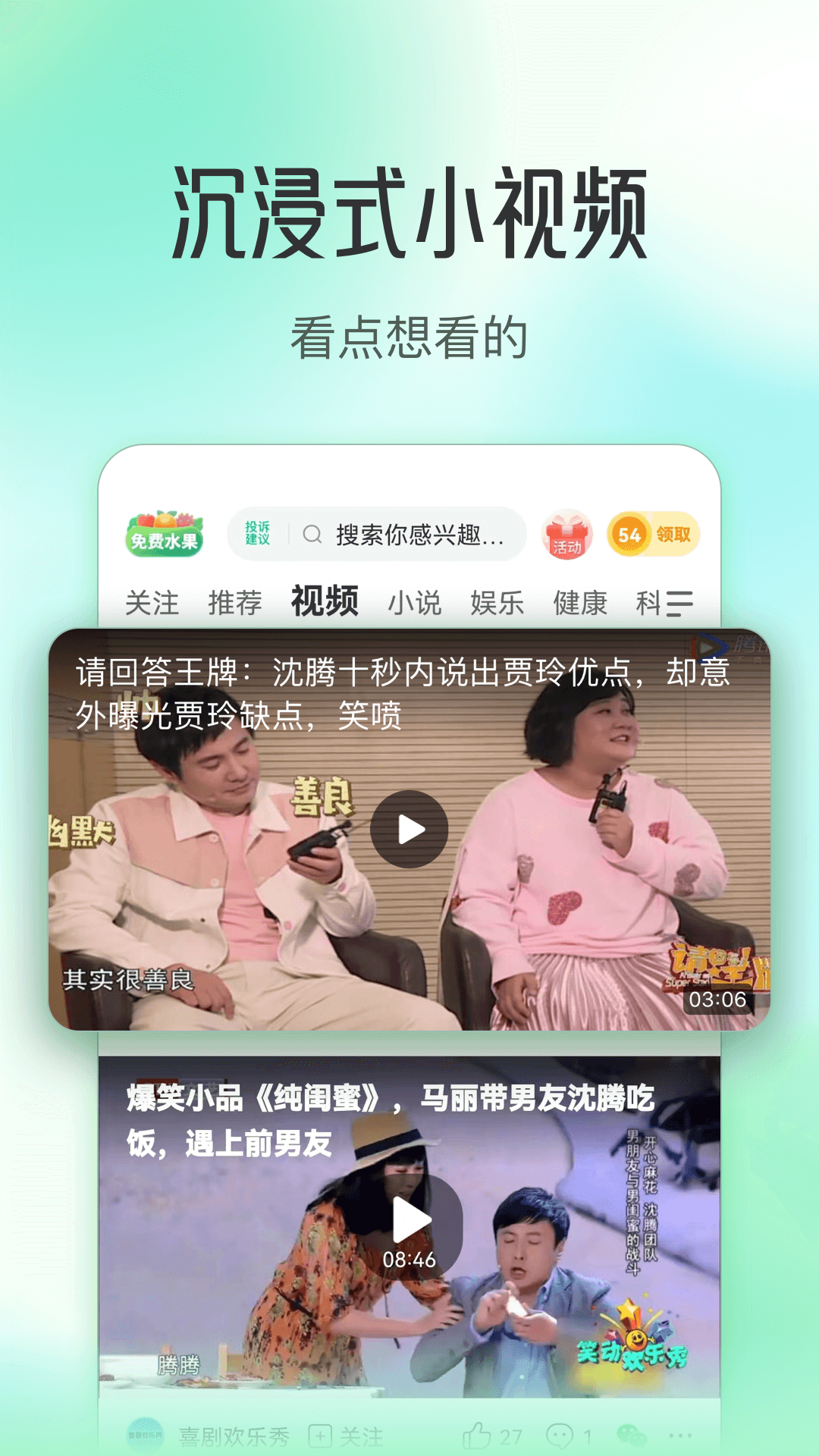 趣頭條截圖2