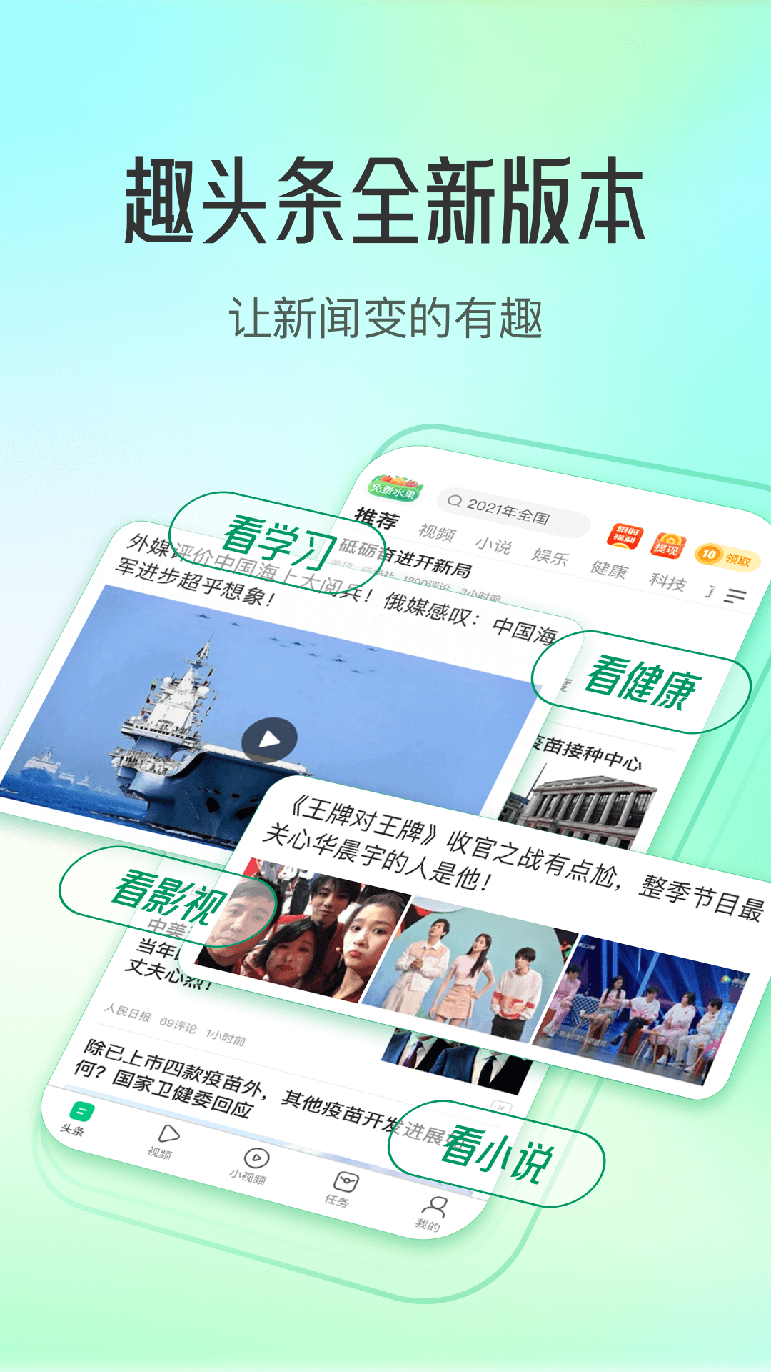 趣頭條截圖4