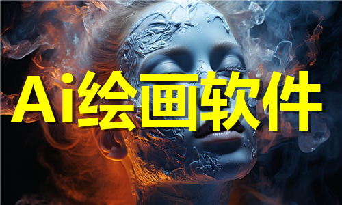 Ai繪畫