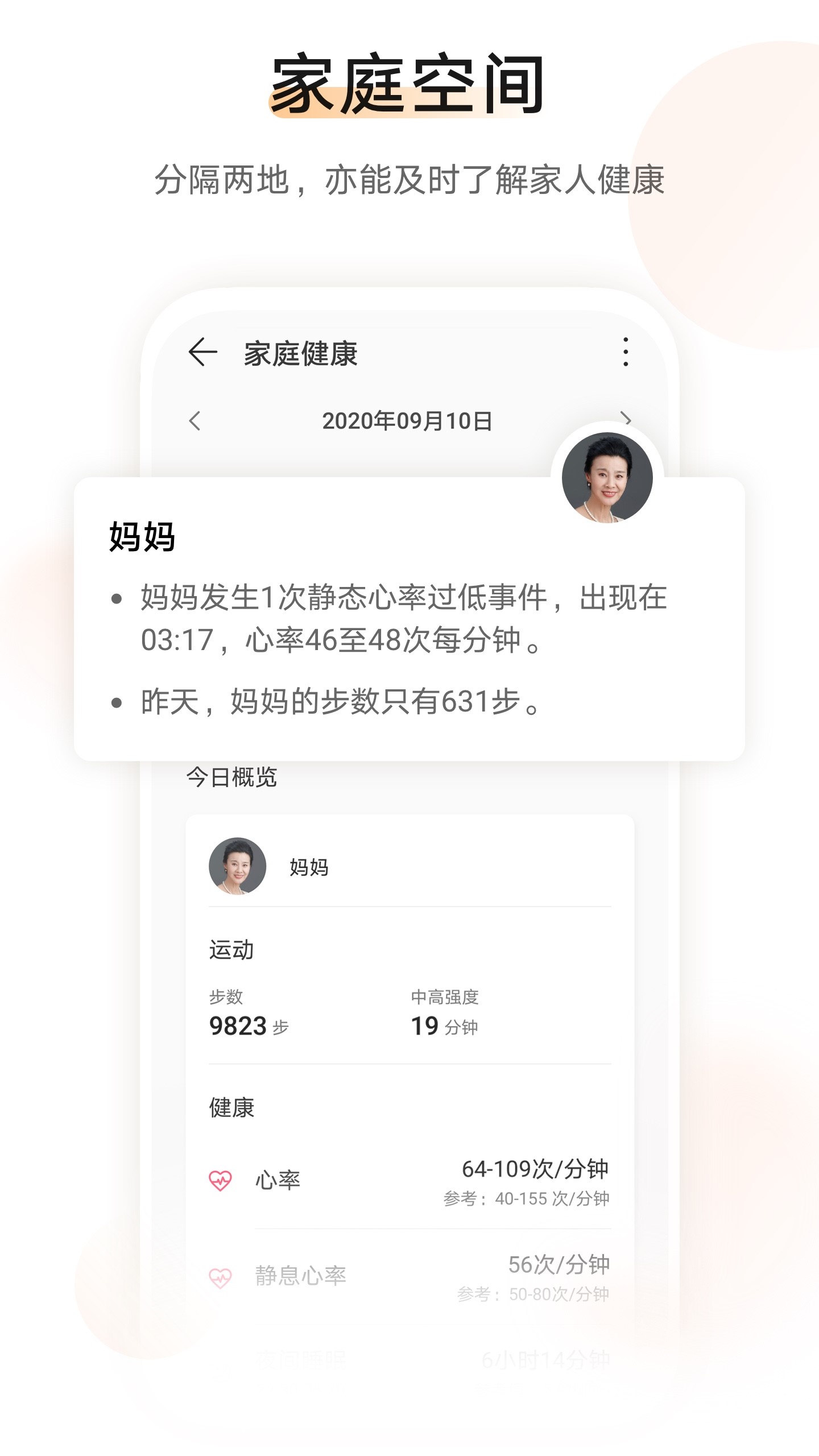 華為運動健康截圖3