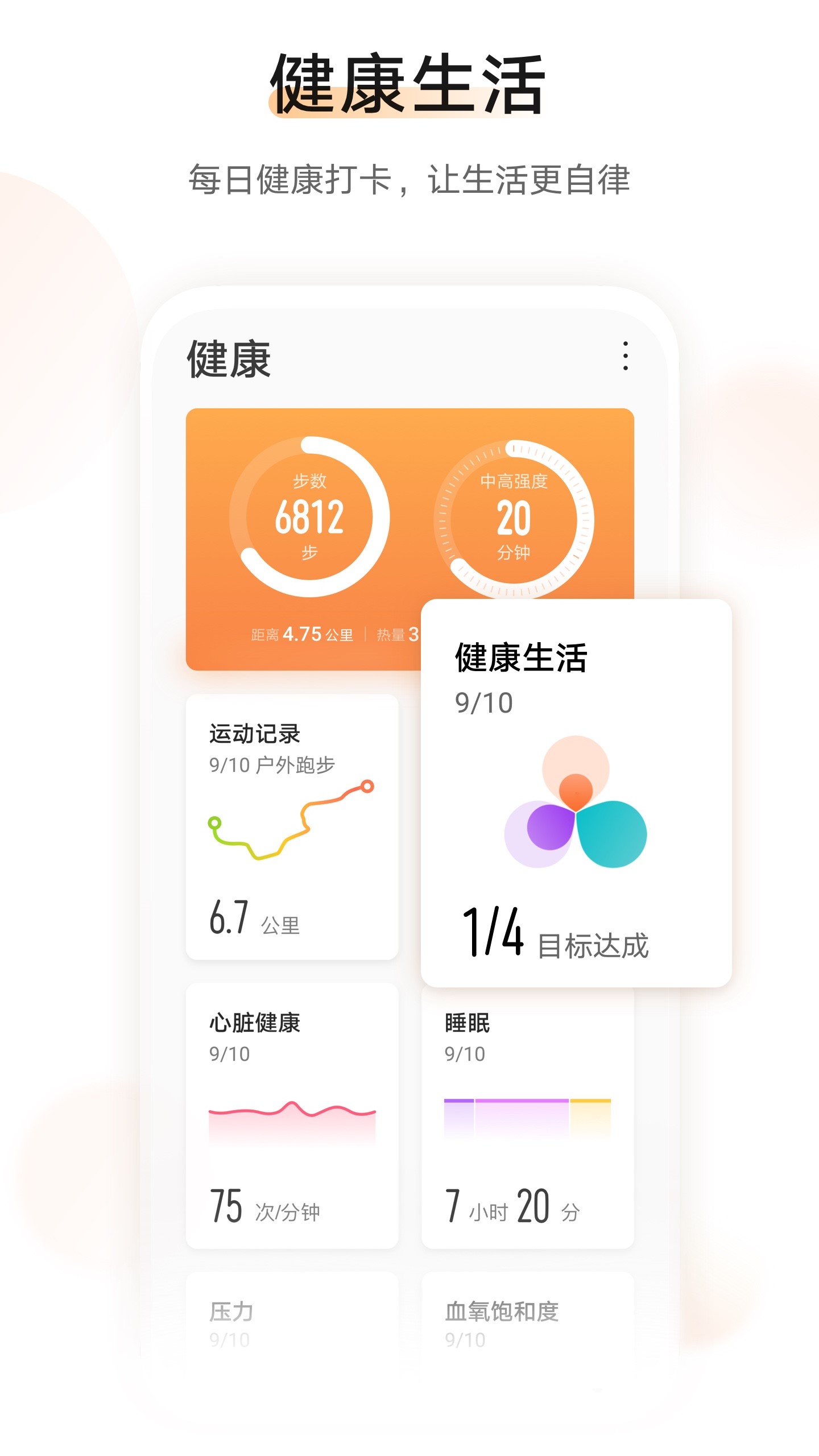 華為運動健康截圖4