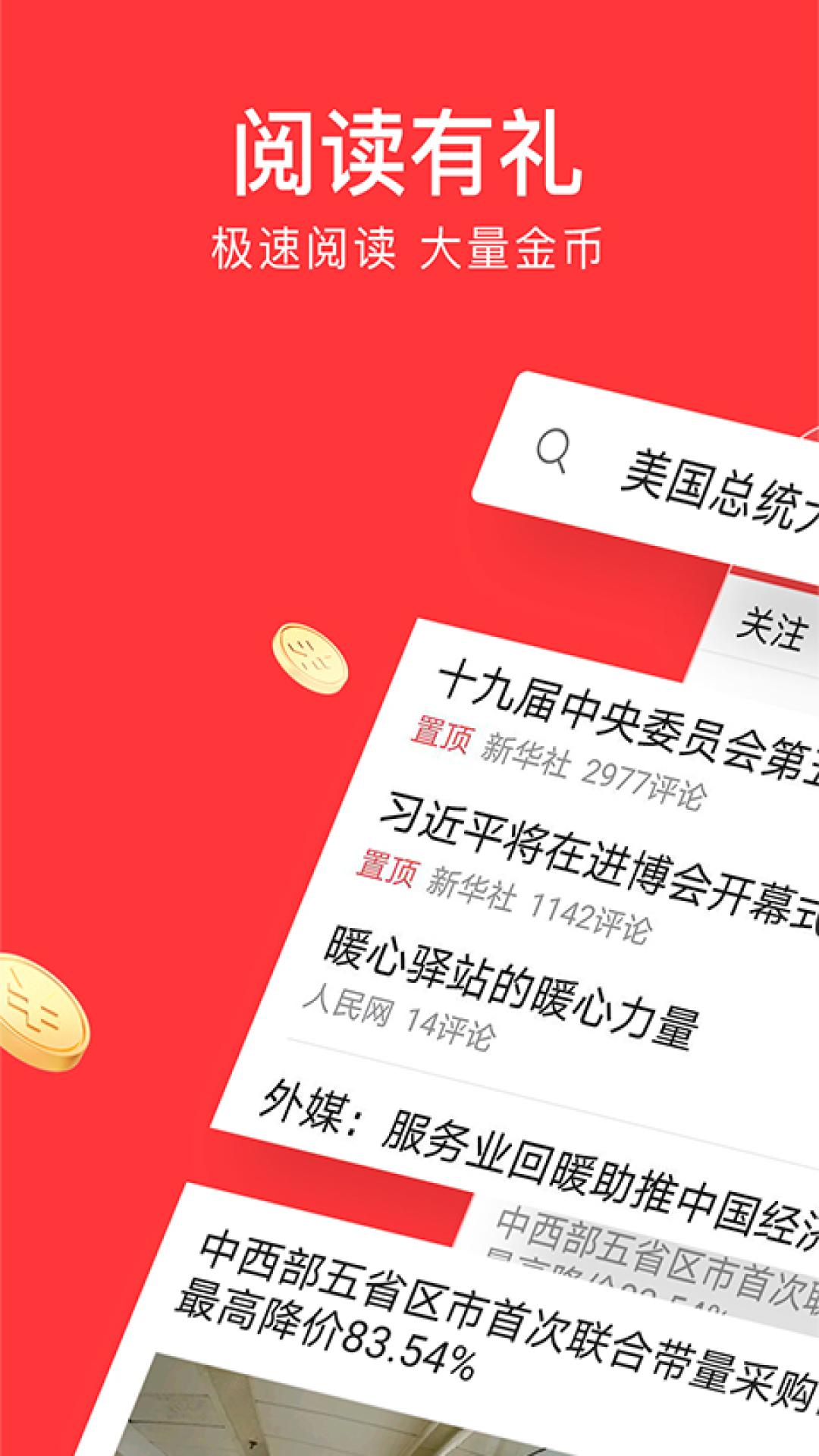 今日頭條極速版app截圖1