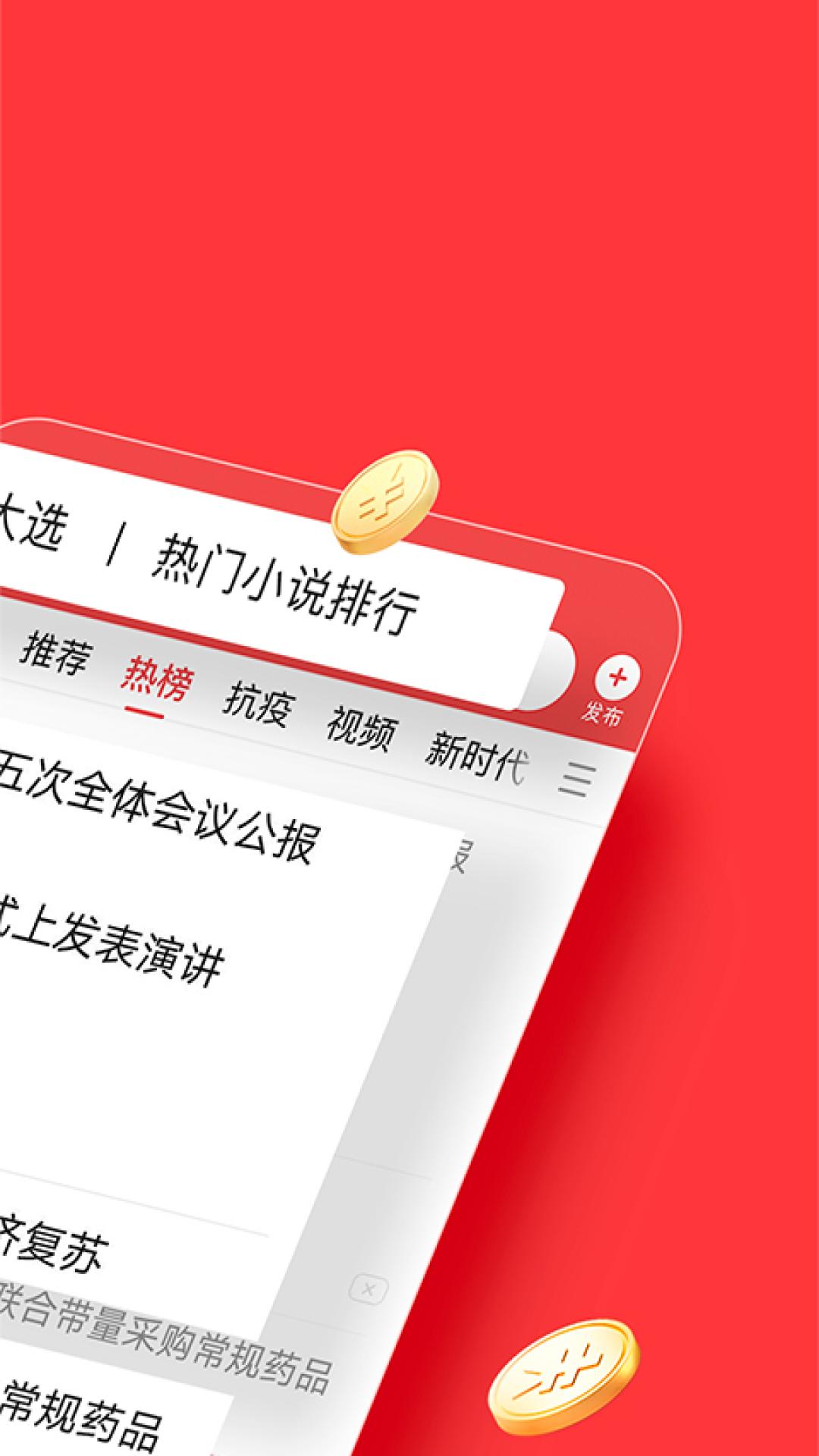 今日頭條極速版app截圖2