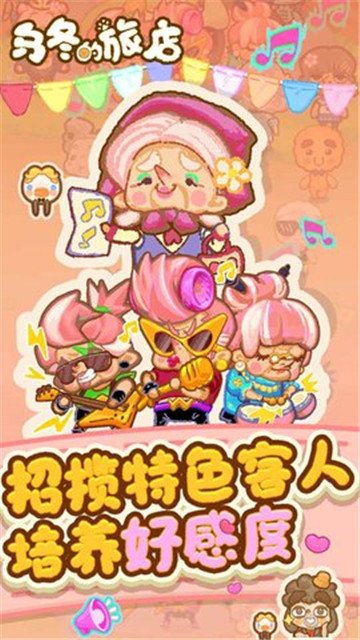 烏冬的旅店截圖3