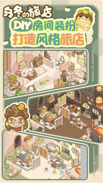 烏冬的旅店截圖4