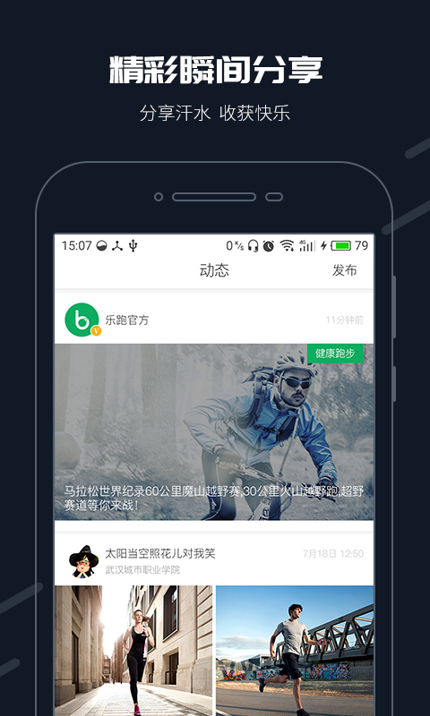 步道樂跑截圖2