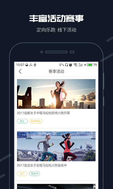 步道樂跑截圖1