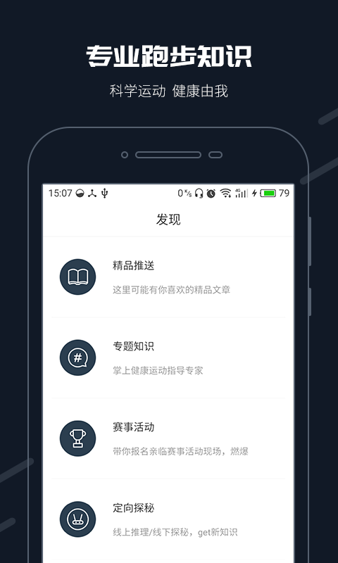 步道樂跑截圖3