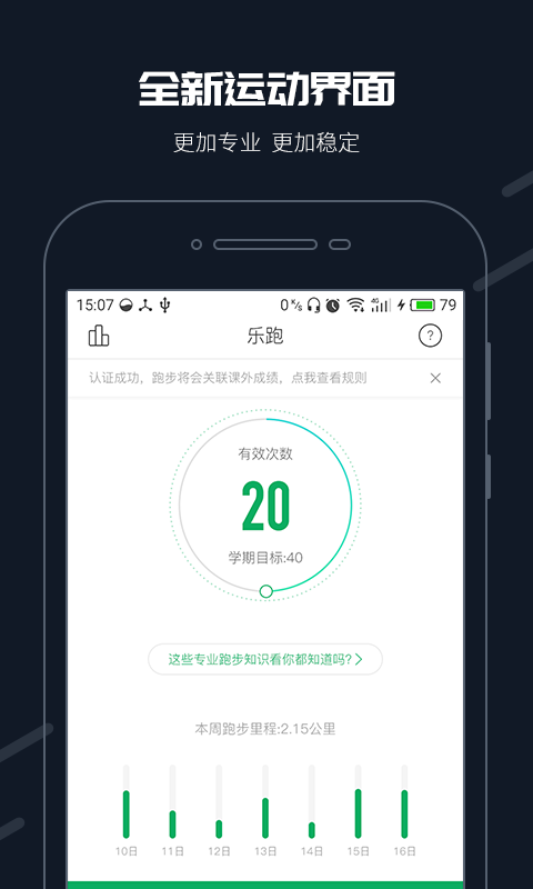 步道樂跑截圖4