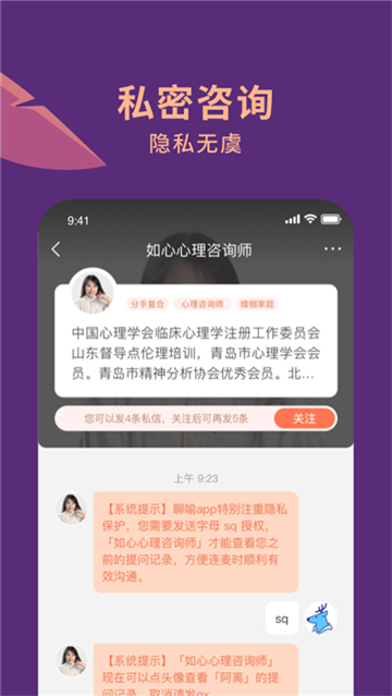 聊喻心理咨詢截圖1