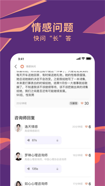 聊喻心理咨詢截圖2