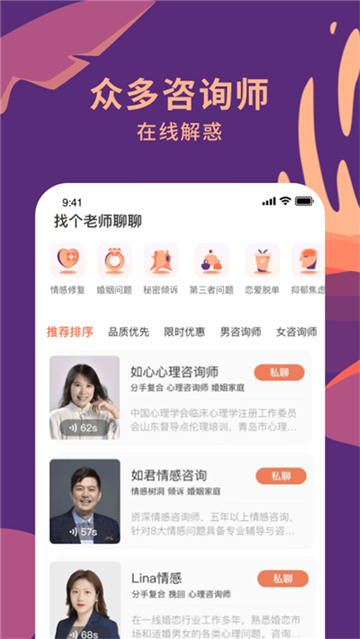 聊喻心理咨詢截圖4