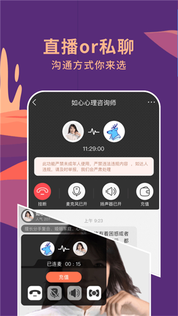 聊喻心理咨詢截圖5