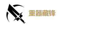 鳴潮桃祈養(yǎng)成攻略