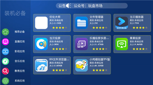 玩盒市場截圖1