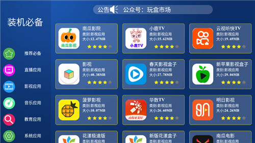 玩盒市場截圖3