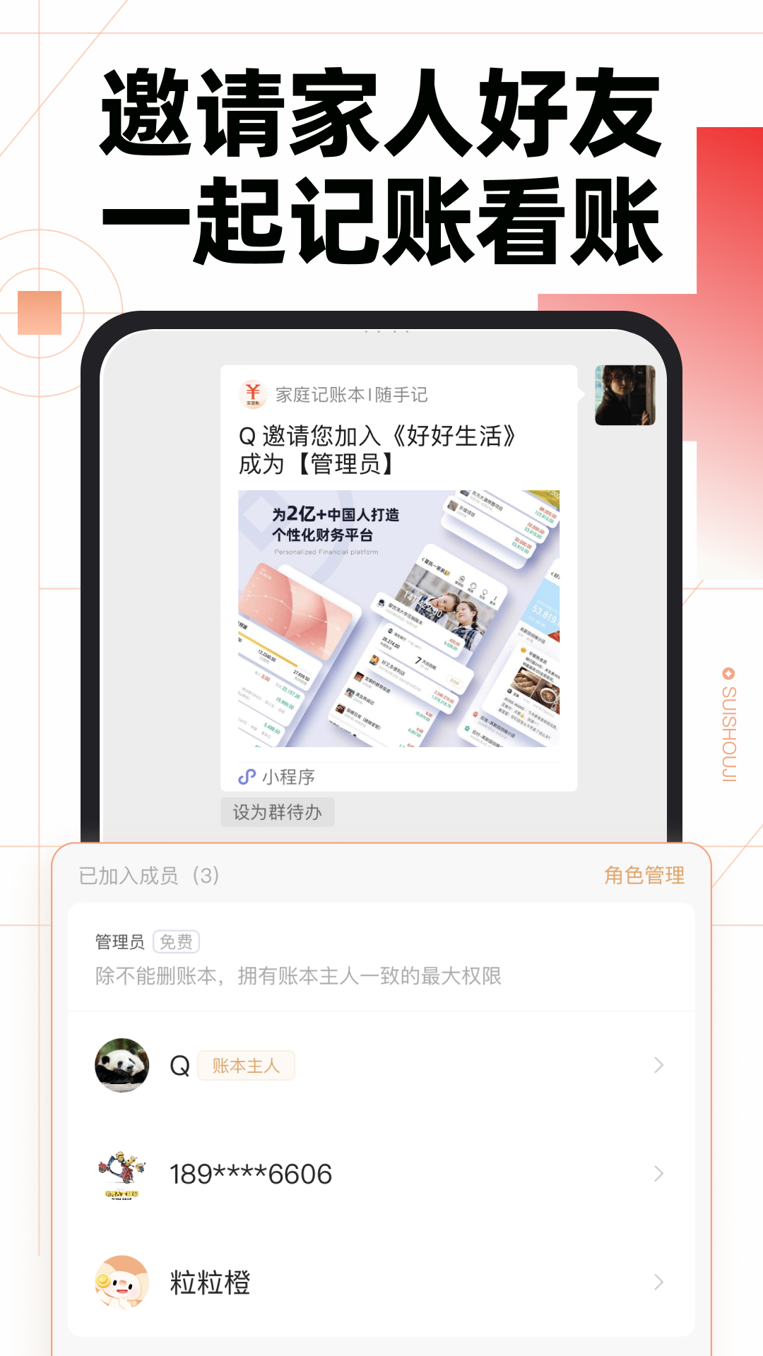 隨手記截圖1