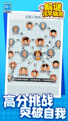 解谜汉字脑洞1