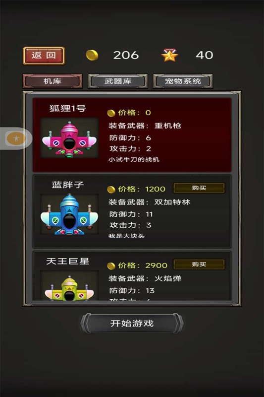 空中危機(jī)截圖3