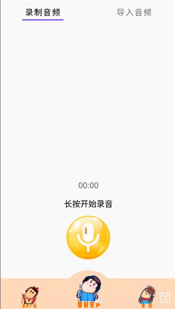 魔法變聲器安卓版截圖1