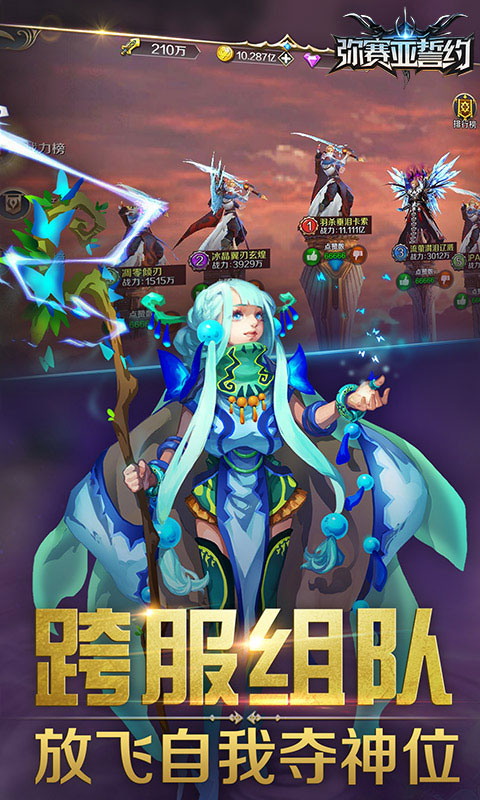 彌賽亞誓約截圖1