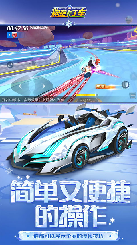 跑跑卡丁車手游新版截圖1