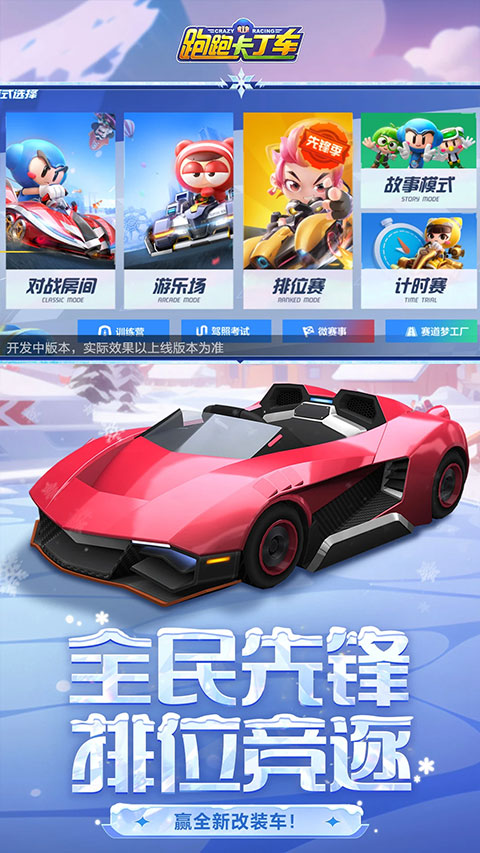 跑跑卡丁車手游新版截圖3