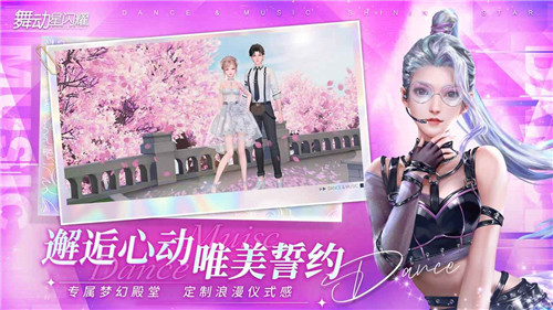 舞動星閃耀截圖1