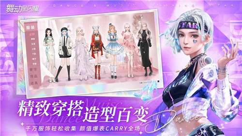 舞動星閃耀截圖3