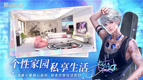 舞動星閃耀截圖2