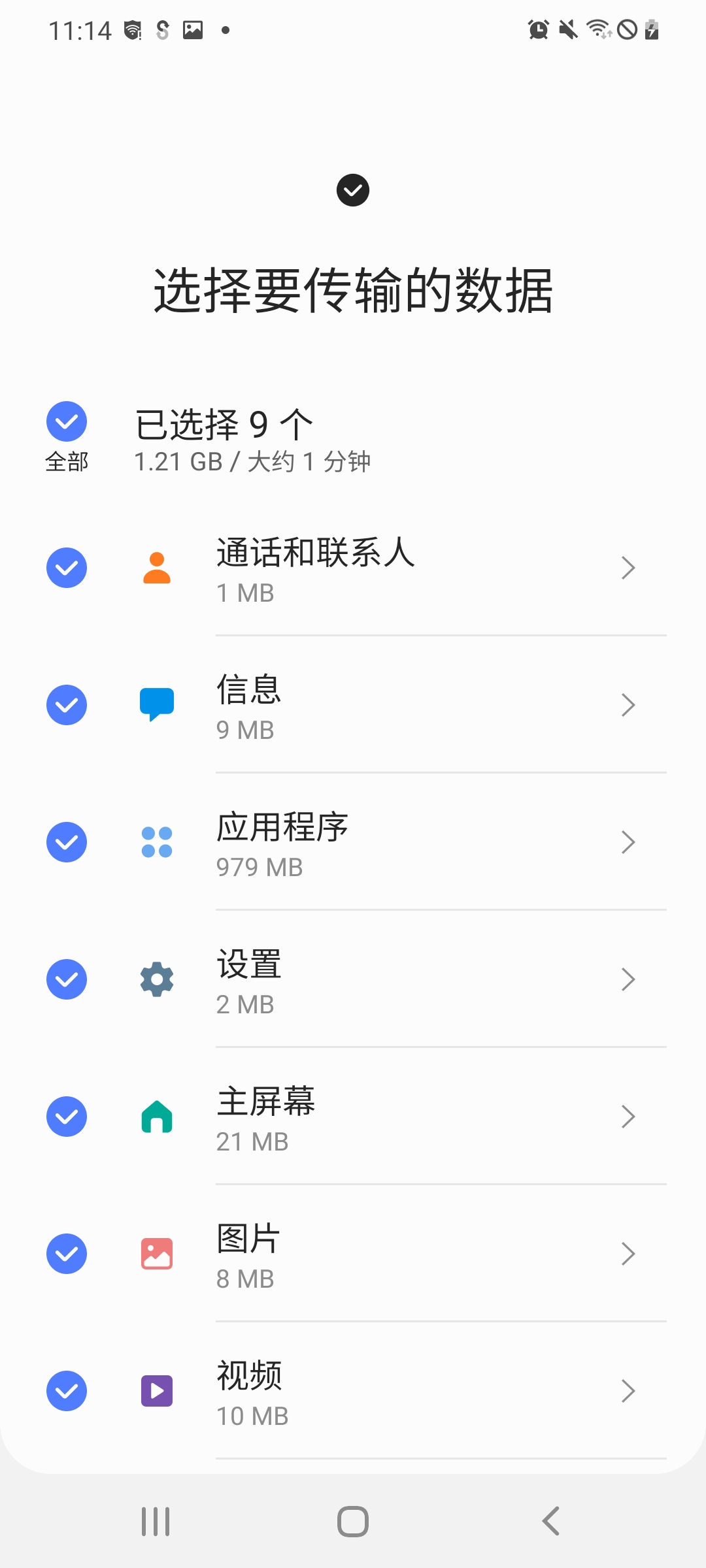 S換機助手截圖1