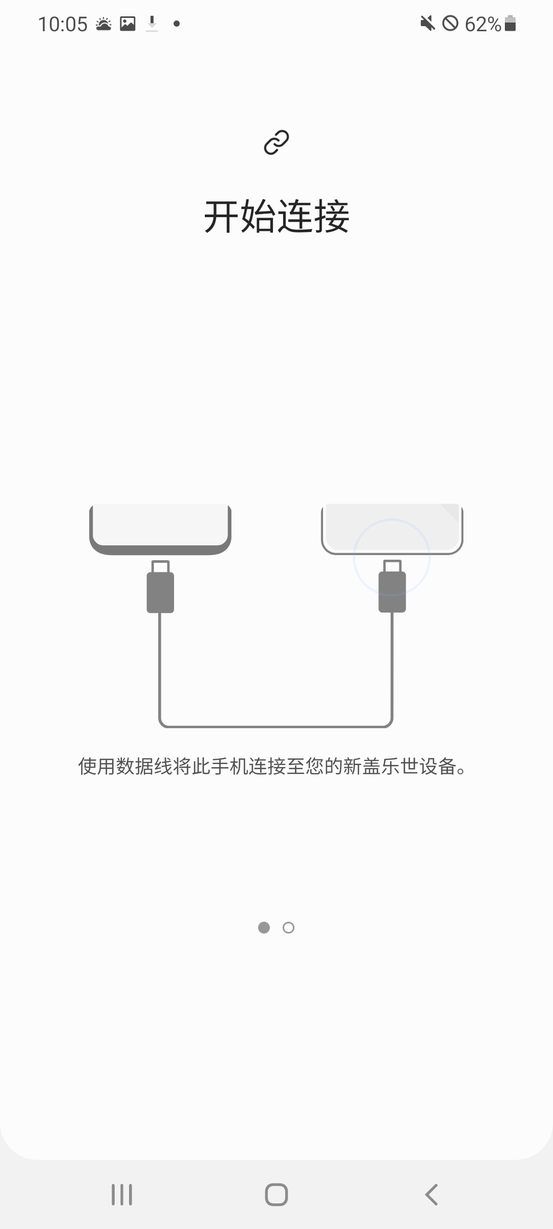 S換機助手截圖3