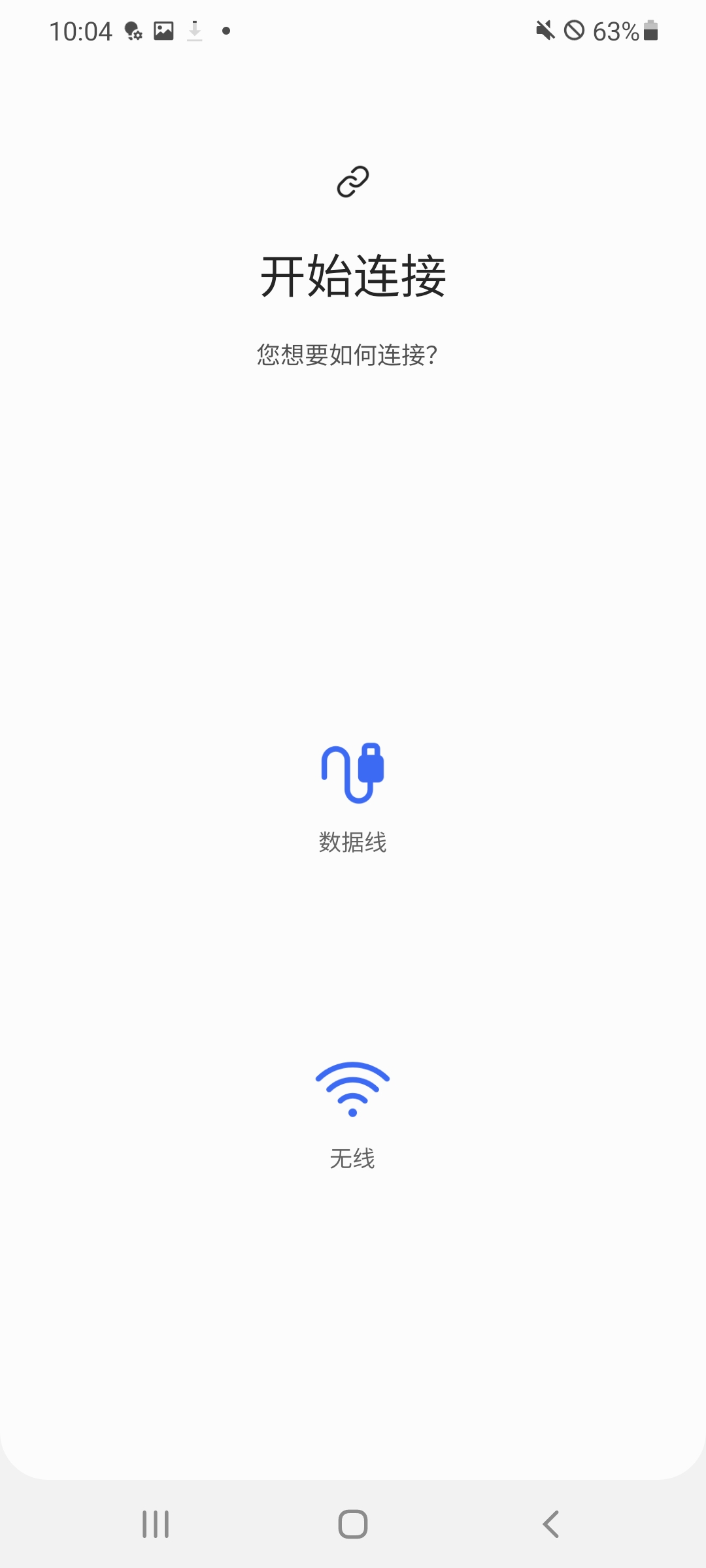 S換機助手截圖4