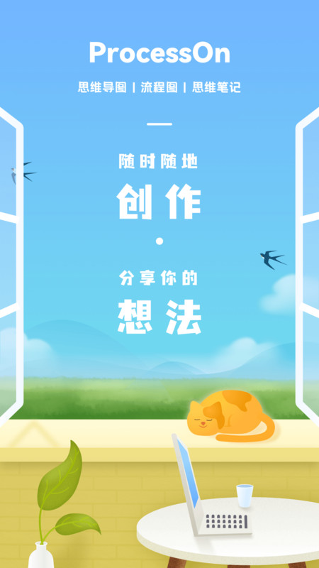 ProcessOn截圖4