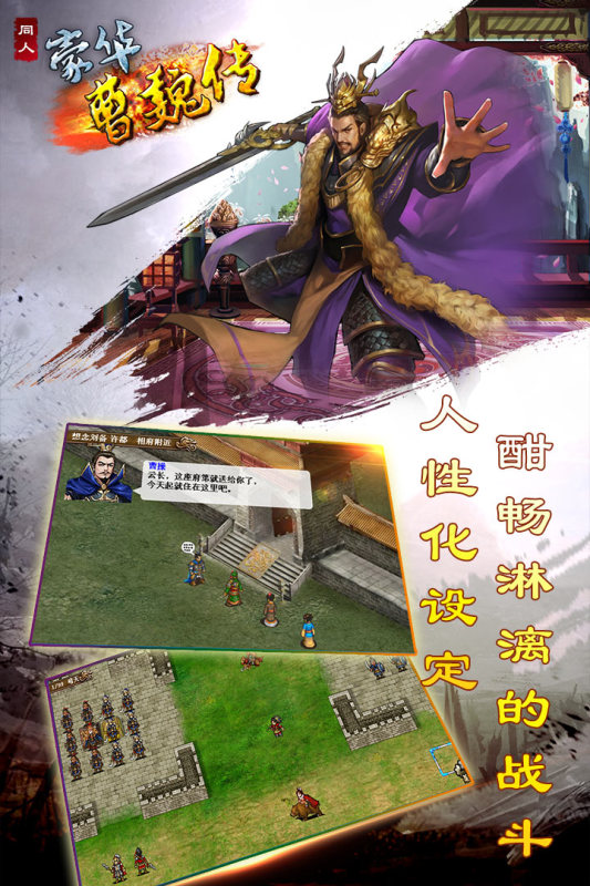 豪華曹魏傳截圖1