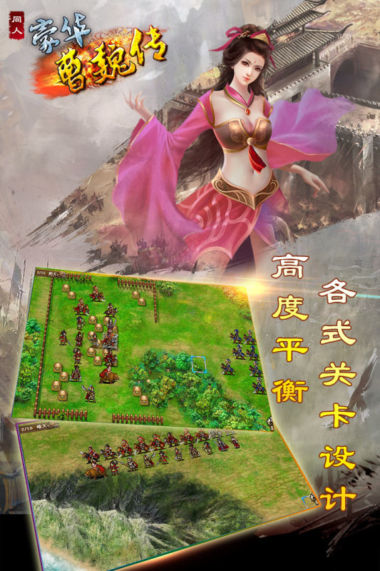 豪華曹魏傳截圖3