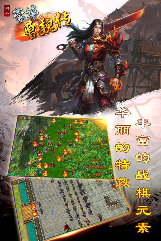 豪華曹魏傳截圖2