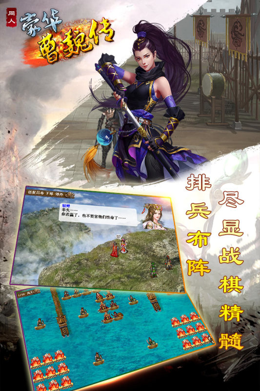 豪華曹魏傳截圖4