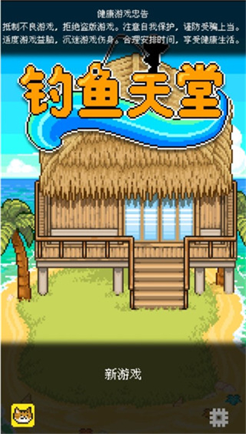 釣魚(yú)天堂