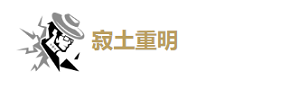 鳴潮淵武培養(yǎng)攻略