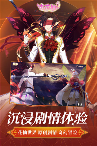 小花仙手游截圖1